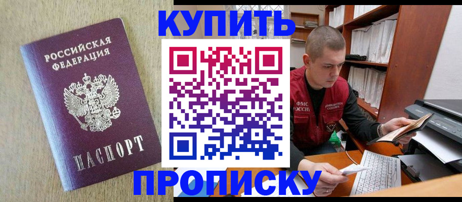 временная прописка в Лермонтове